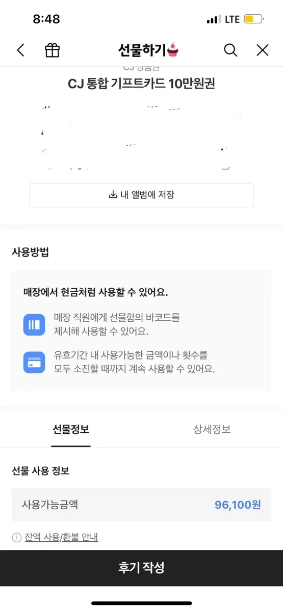 Cj 통합쿠폰 10만원권 잔액 96900 빕스, 올리브영, 랭킹닭컴 등등